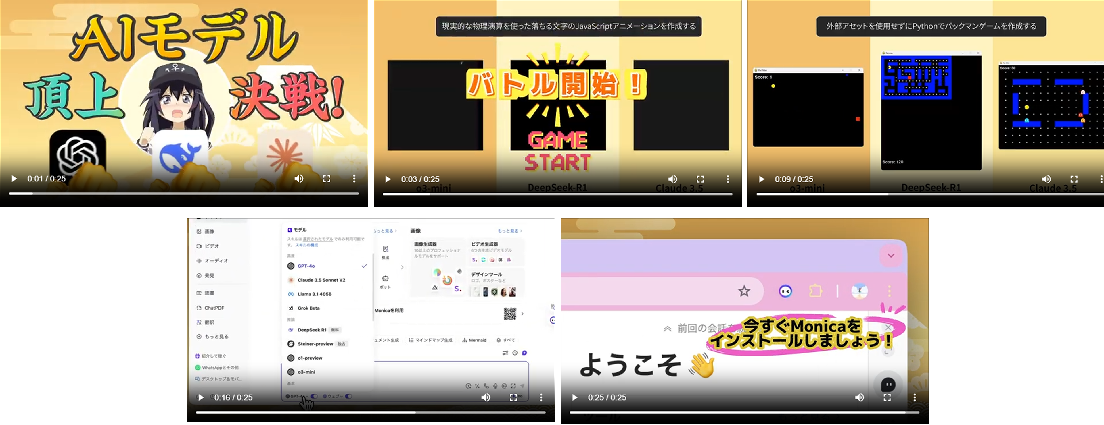 Monica AI app Japan ad